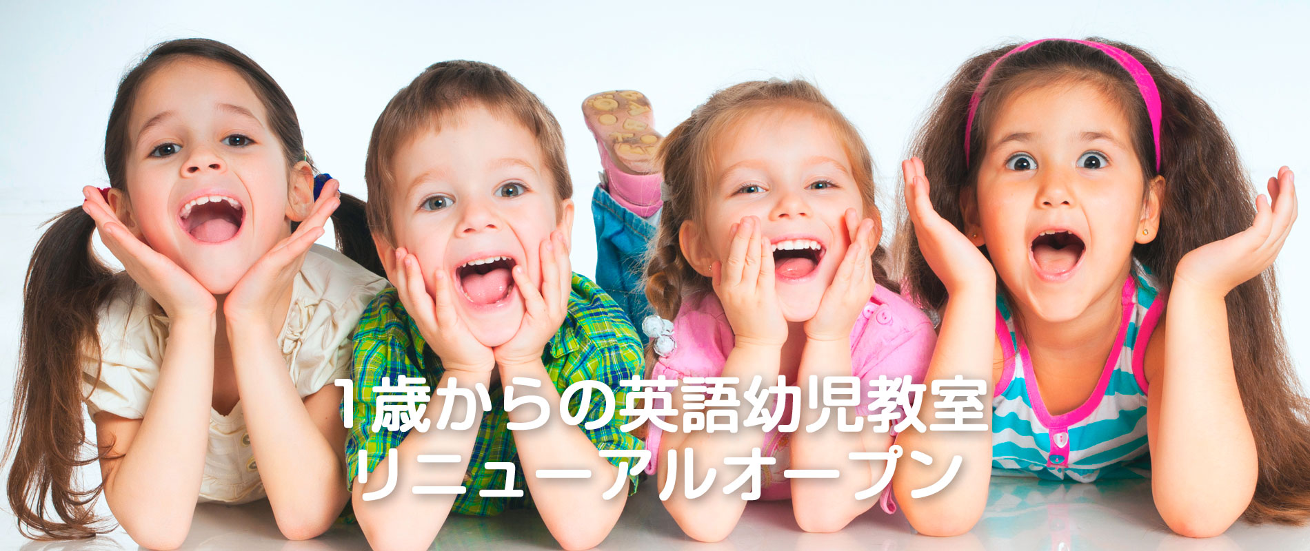 1歳からの英語幼児教室　ファーストラーニング大森